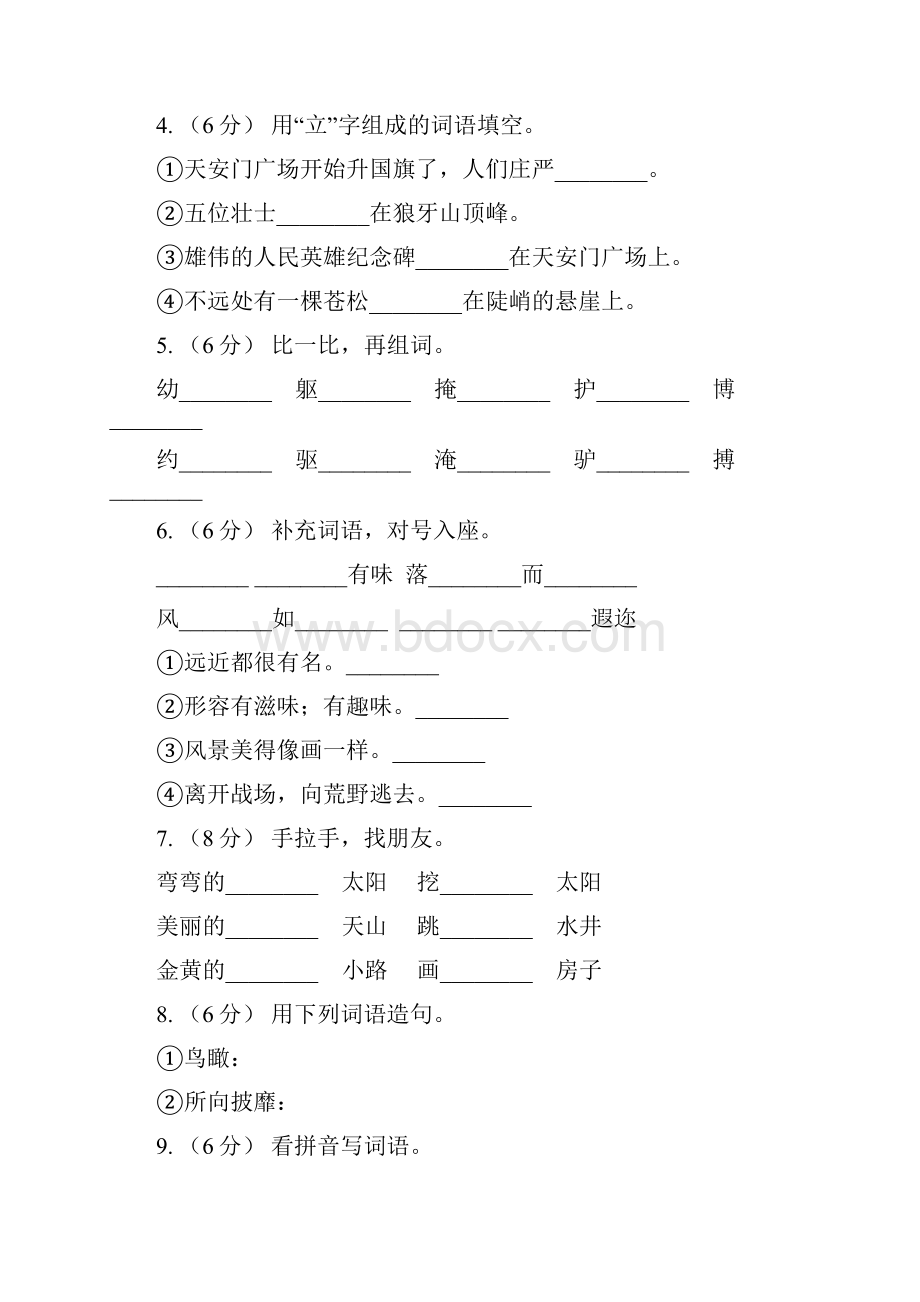 青海省西宁市二年级下册语文质量阶段性检测试题B卷.docx_第2页