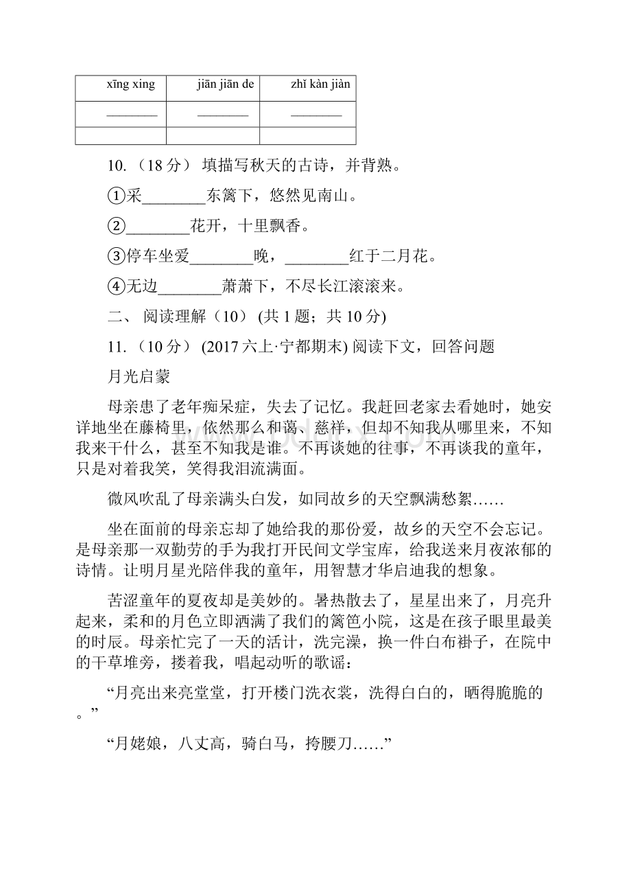 青海省西宁市二年级下册语文质量阶段性检测试题B卷.docx_第3页