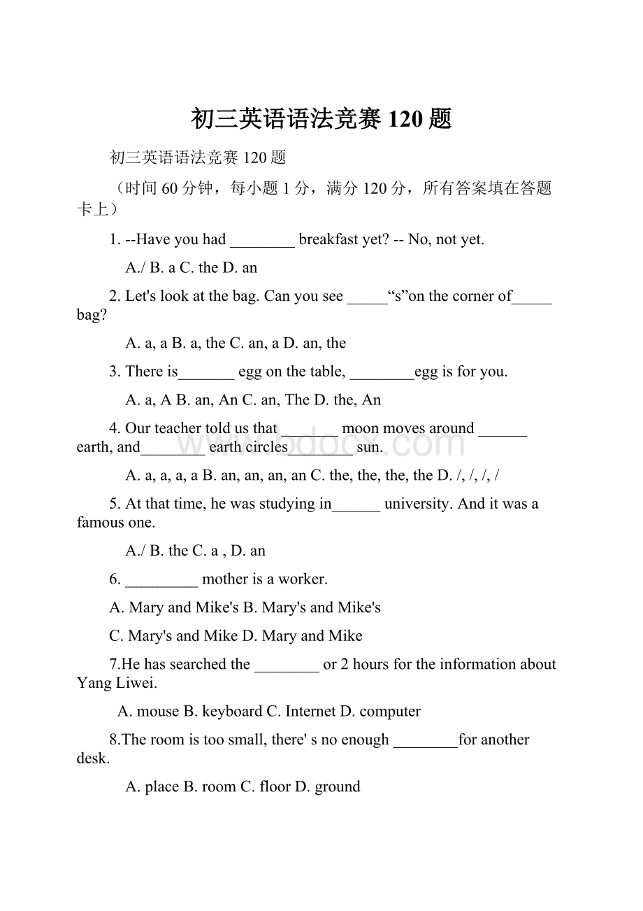 初三英语语法竞赛120题.docx