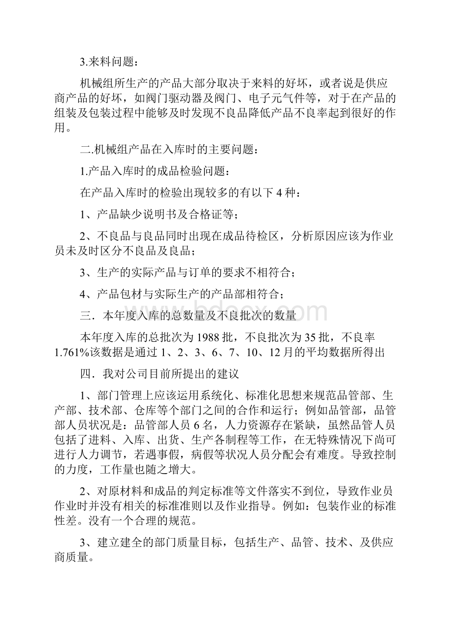 关于品质的年终总结报告.docx_第2页