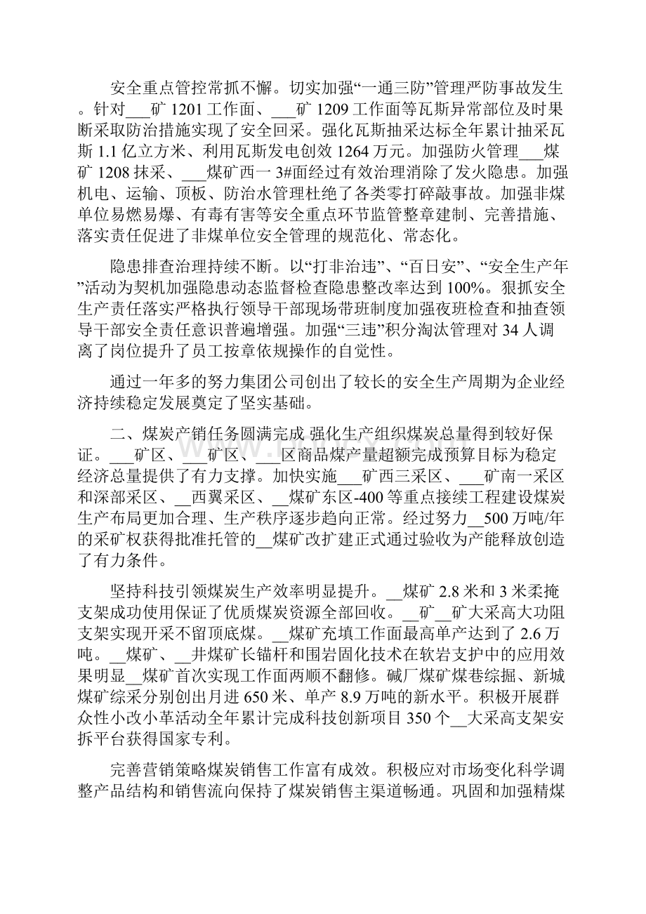 煤矿总经理在职工代表大会上的工作报告.docx_第2页