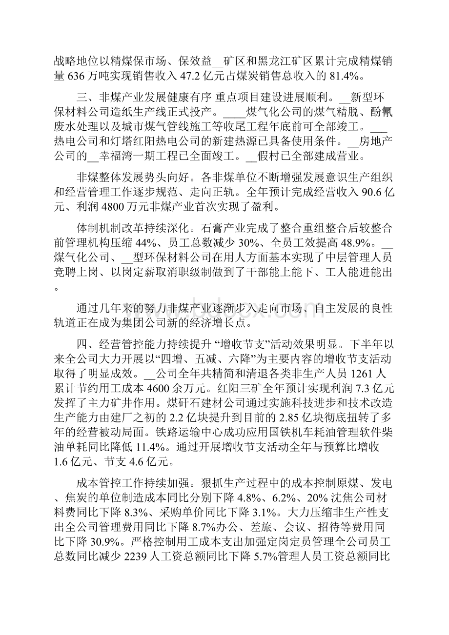 煤矿总经理在职工代表大会上的工作报告.docx_第3页