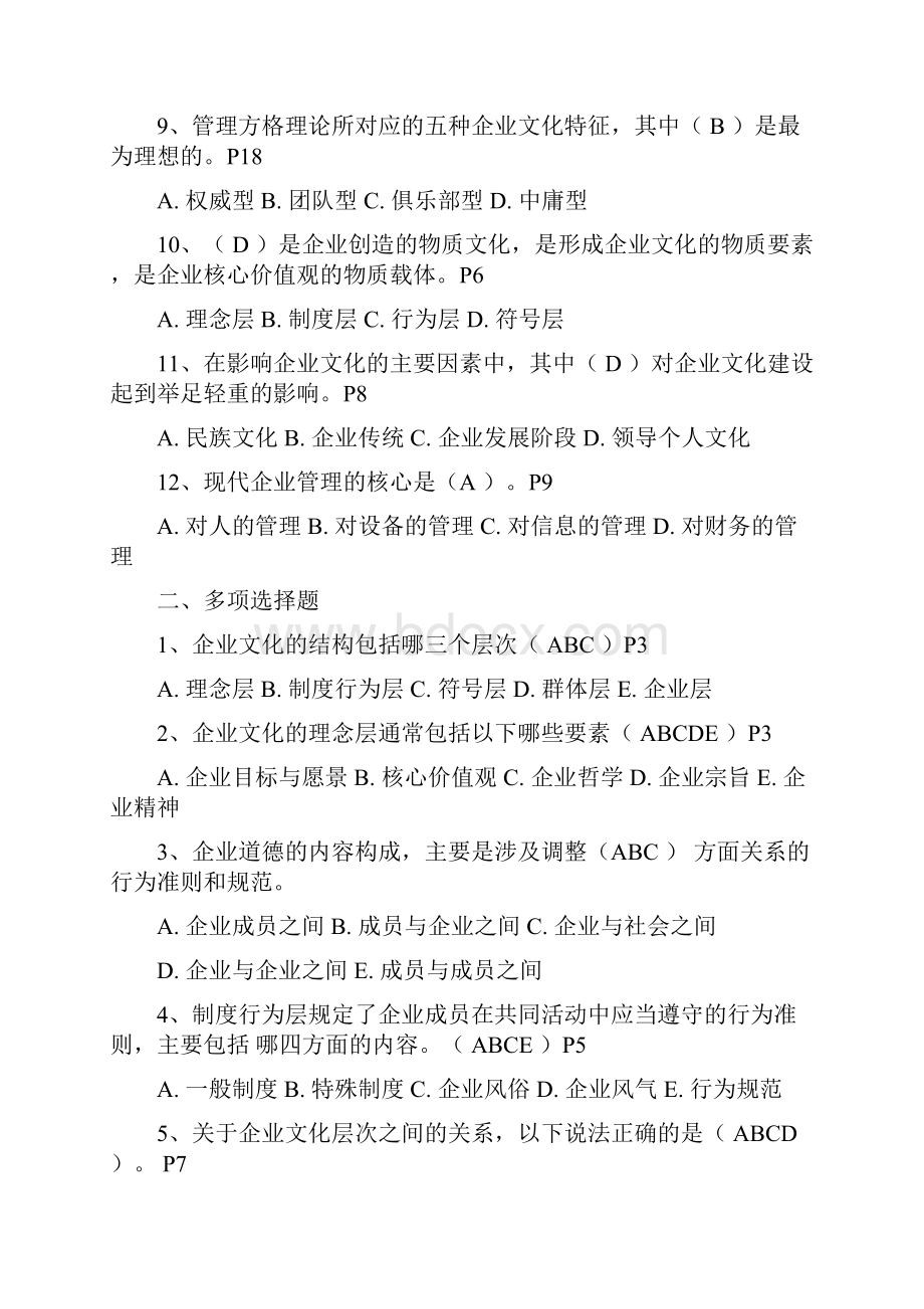 企业文化形考作业.docx_第2页