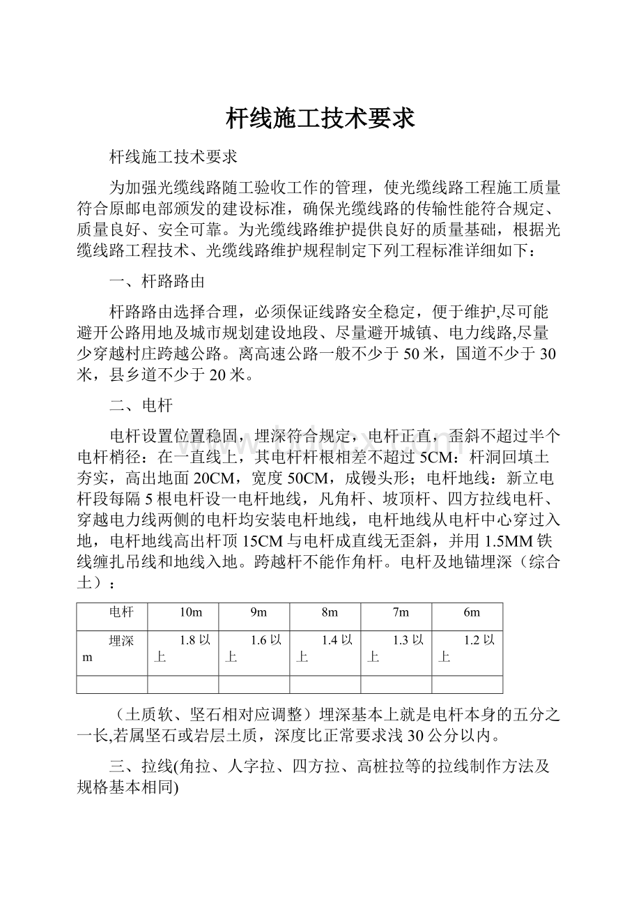 杆线施工技术要求.docx_第1页