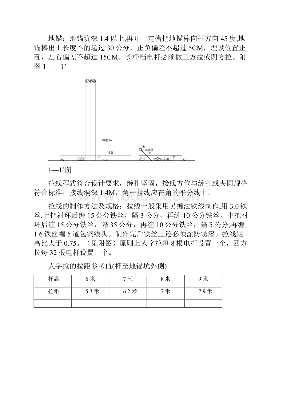 杆线施工技术要求.docx_第2页