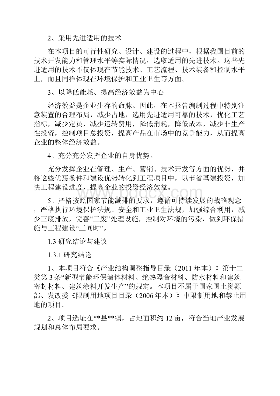 仿木仿石护栏生产项目可行性研究报告.docx_第3页