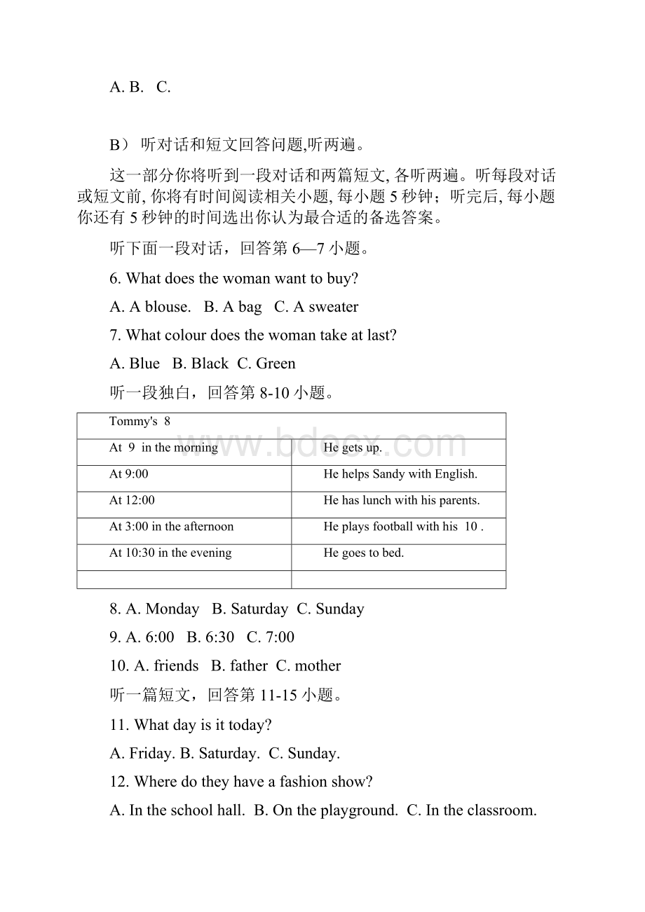 高淳区学年度第一学期期末质量调研检测七年级英语试题.docx_第3页