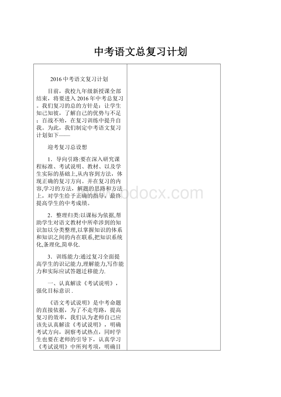 中考语文总复习计划.docx_第1页