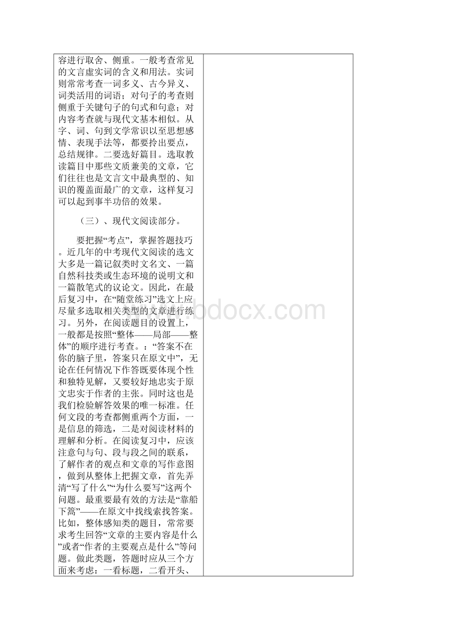 中考语文总复习计划.docx_第3页