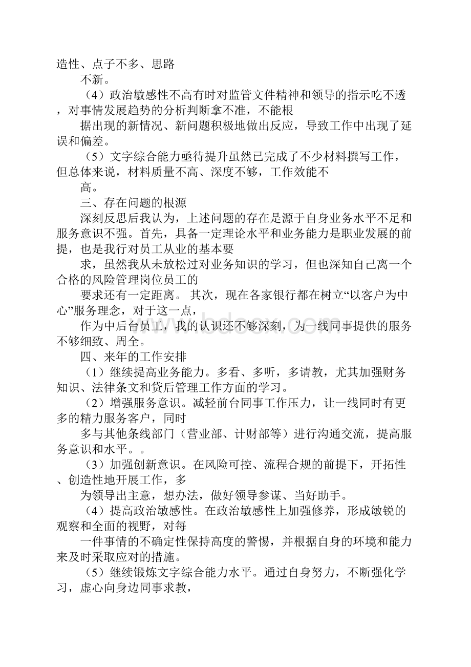 银行放款部门年终总结.docx_第2页