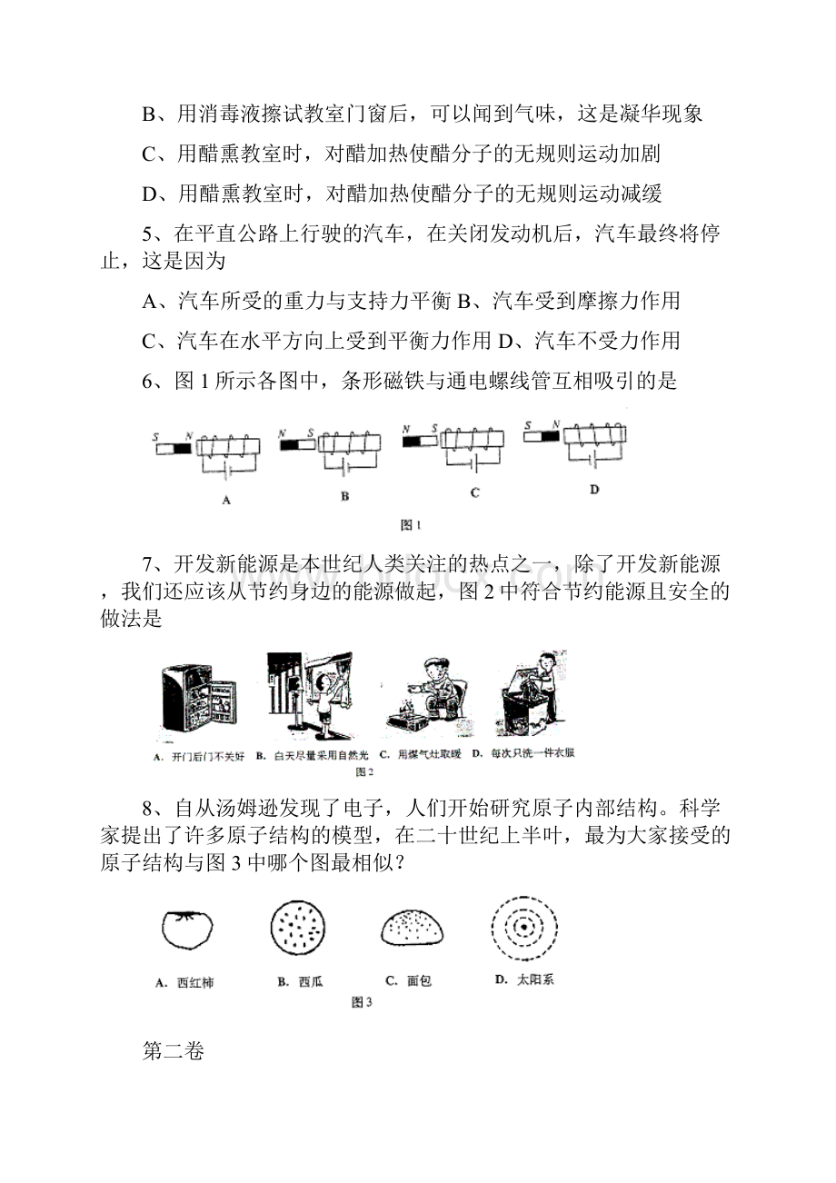 汕头市基础课程改革实验区初中毕业学生考试物理试题.docx_第2页