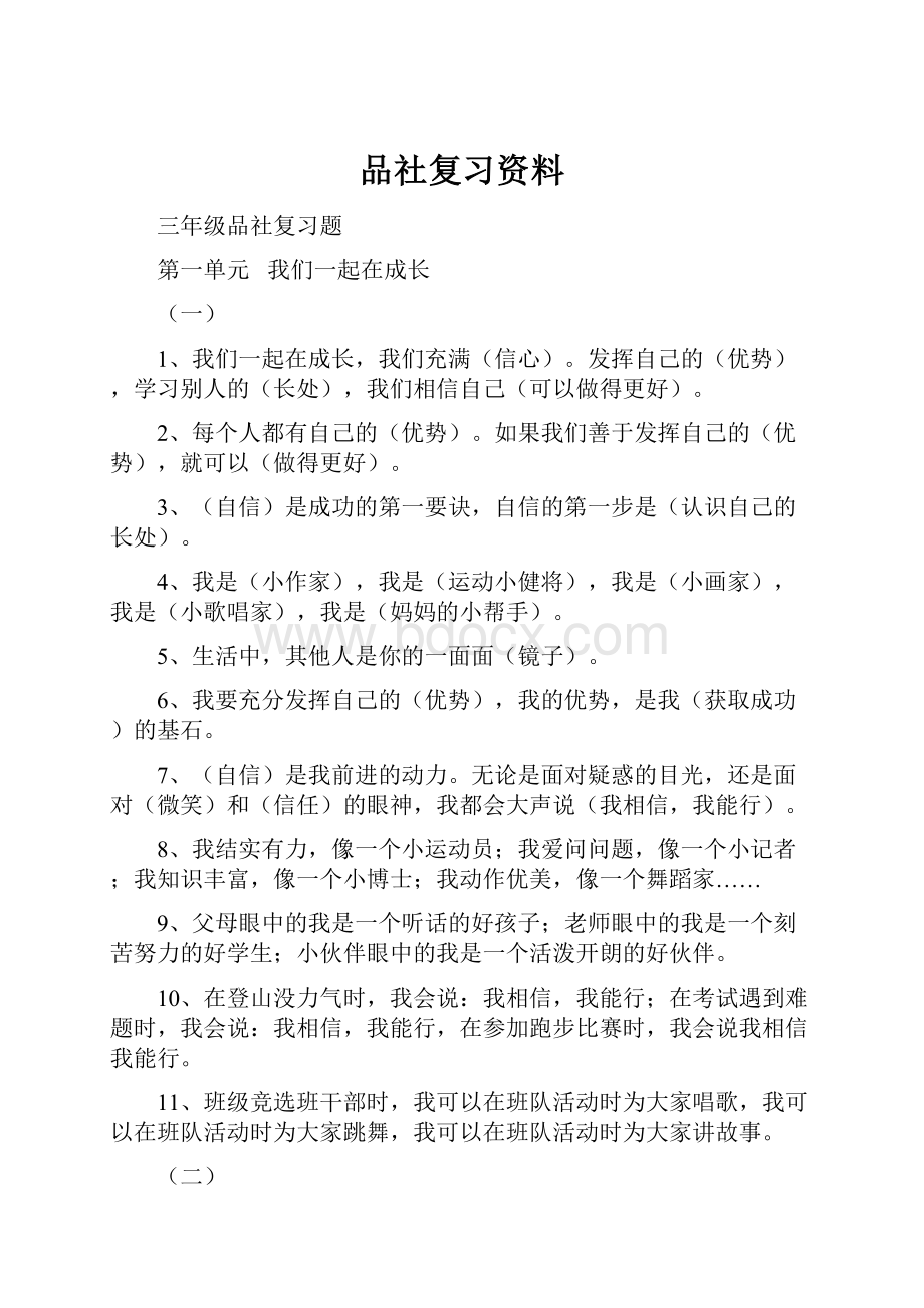 品社复习资料.docx