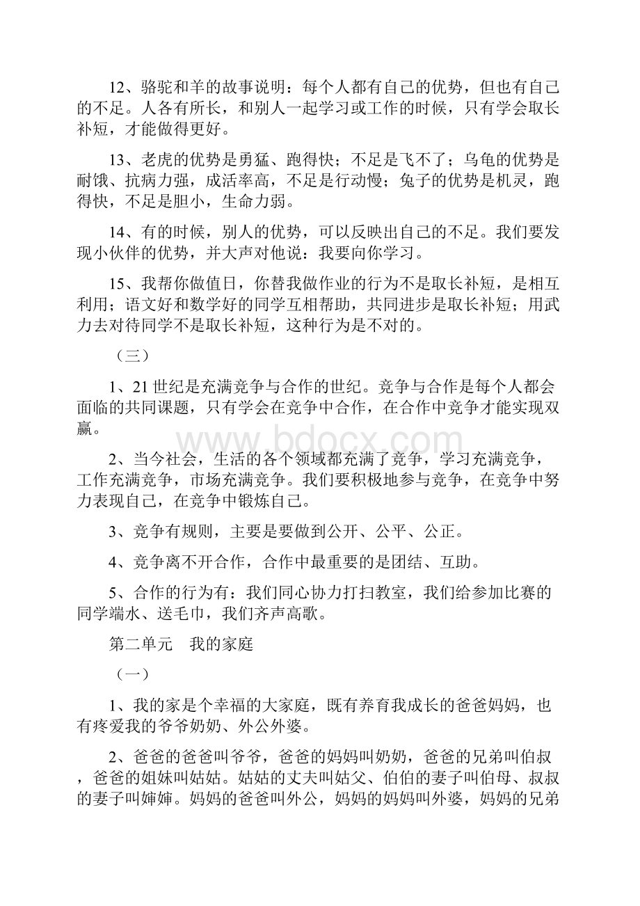 品社复习资料.docx_第2页