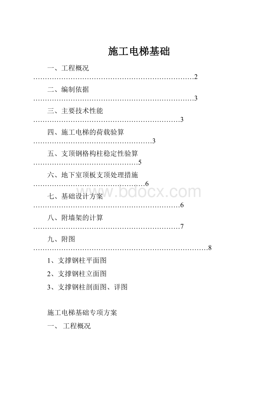 施工电梯基础.docx