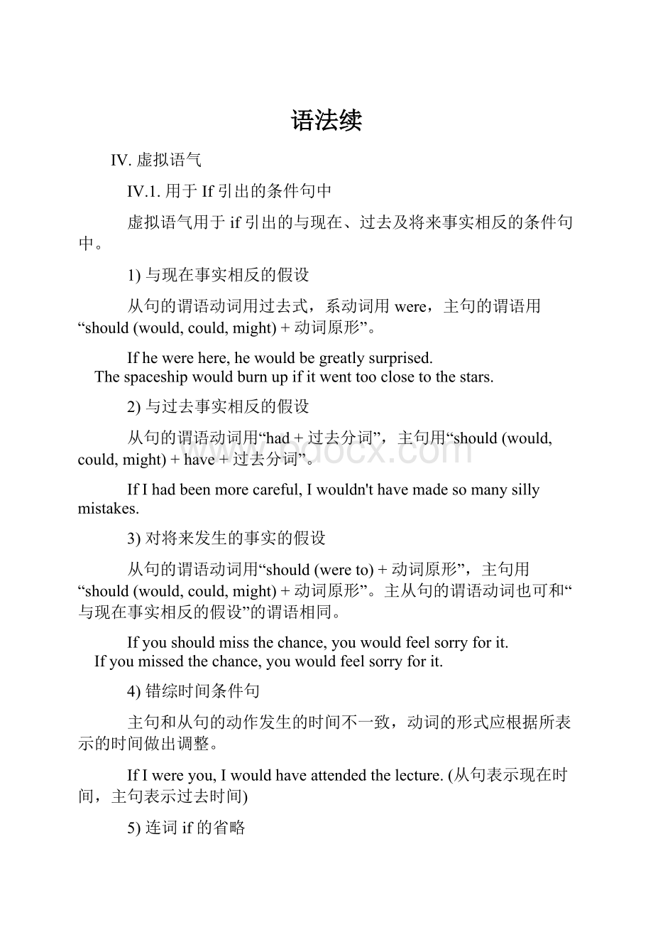 语法续.docx_第1页