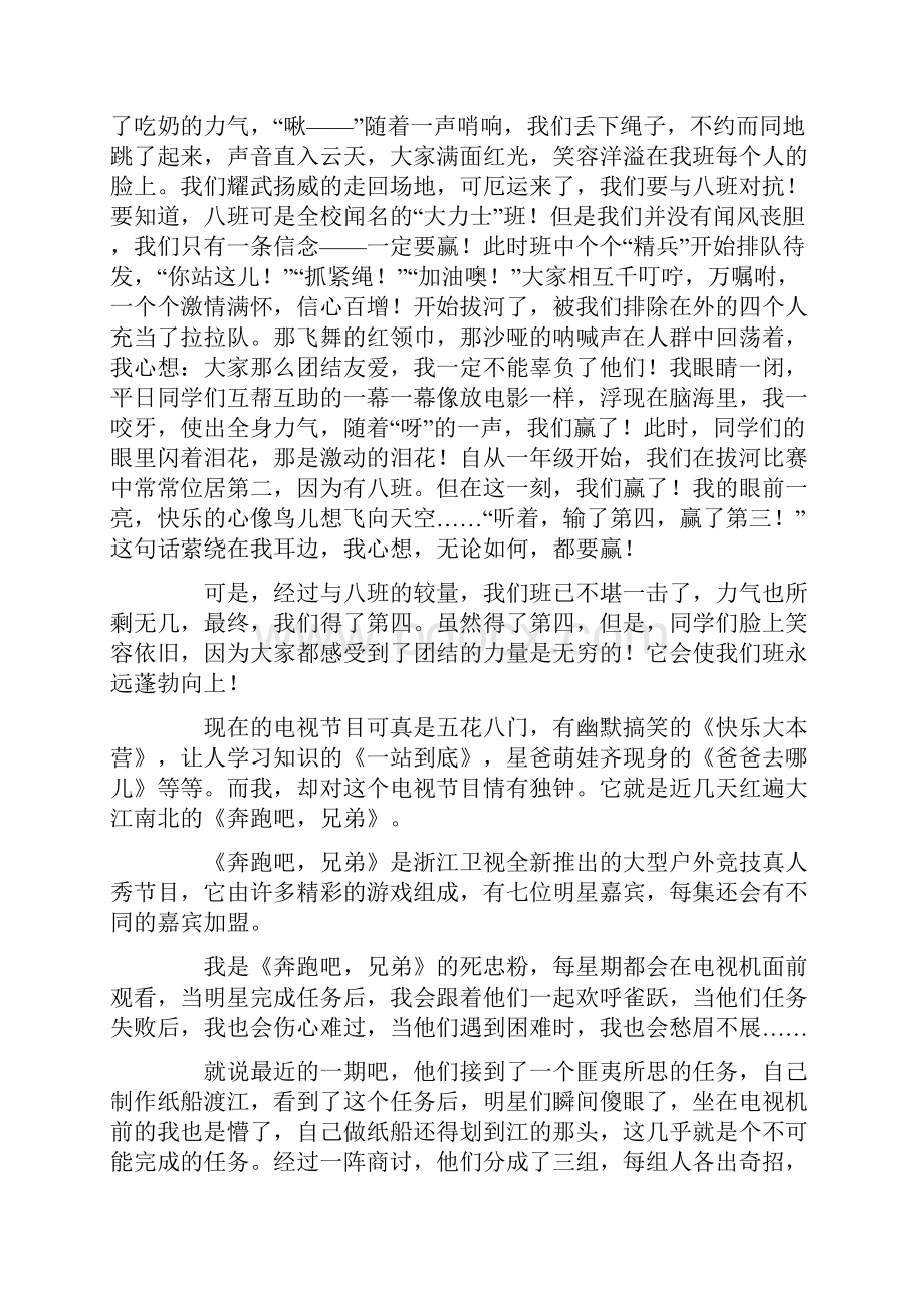 团结优秀作文最新.docx_第3页