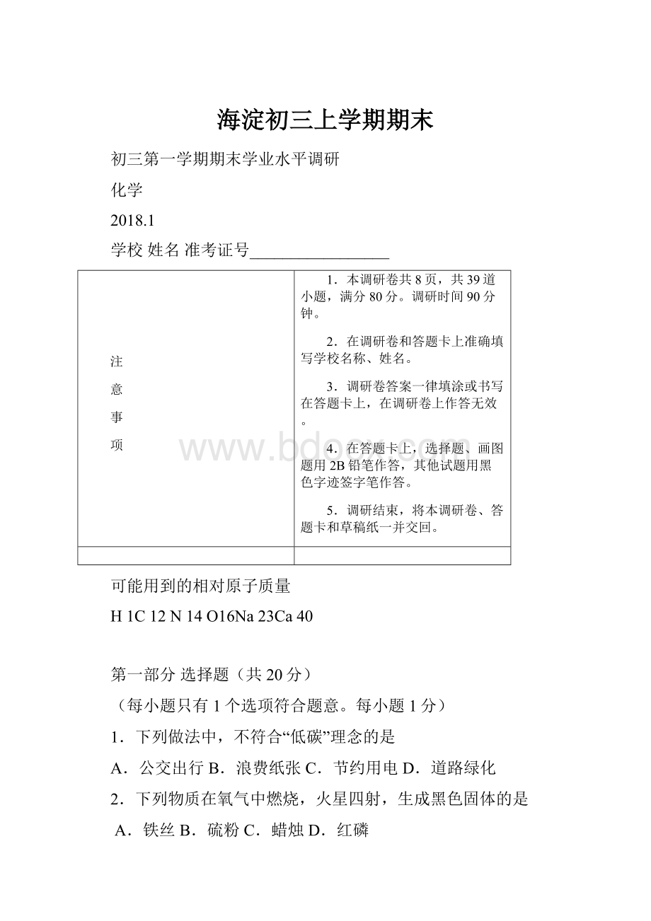 海淀初三上学期期末.docx_第1页