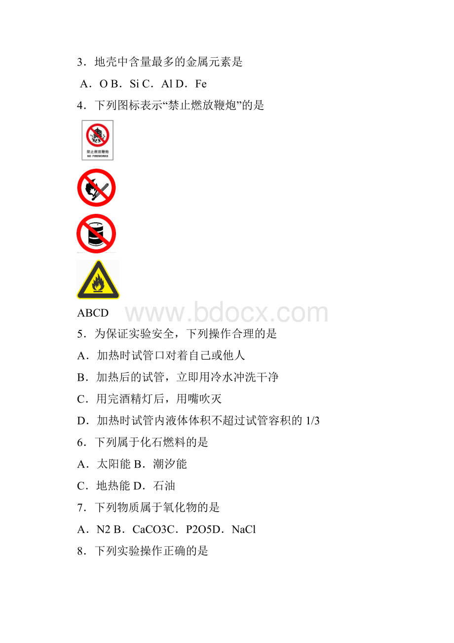 海淀初三上学期期末.docx_第2页