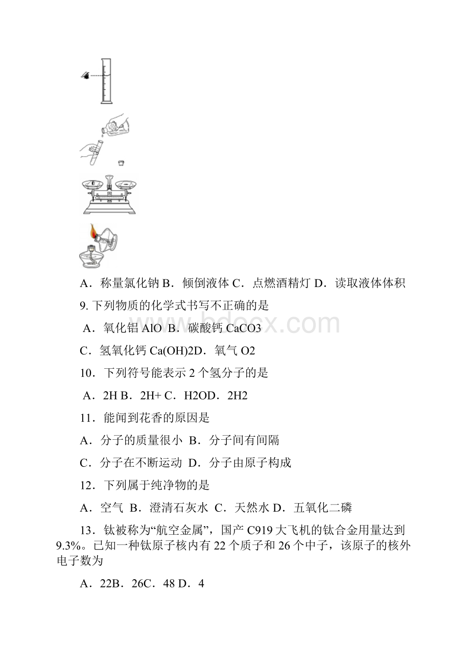 海淀初三上学期期末.docx_第3页