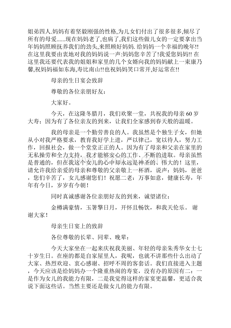 母亲生日致辞精选多篇.docx_第2页