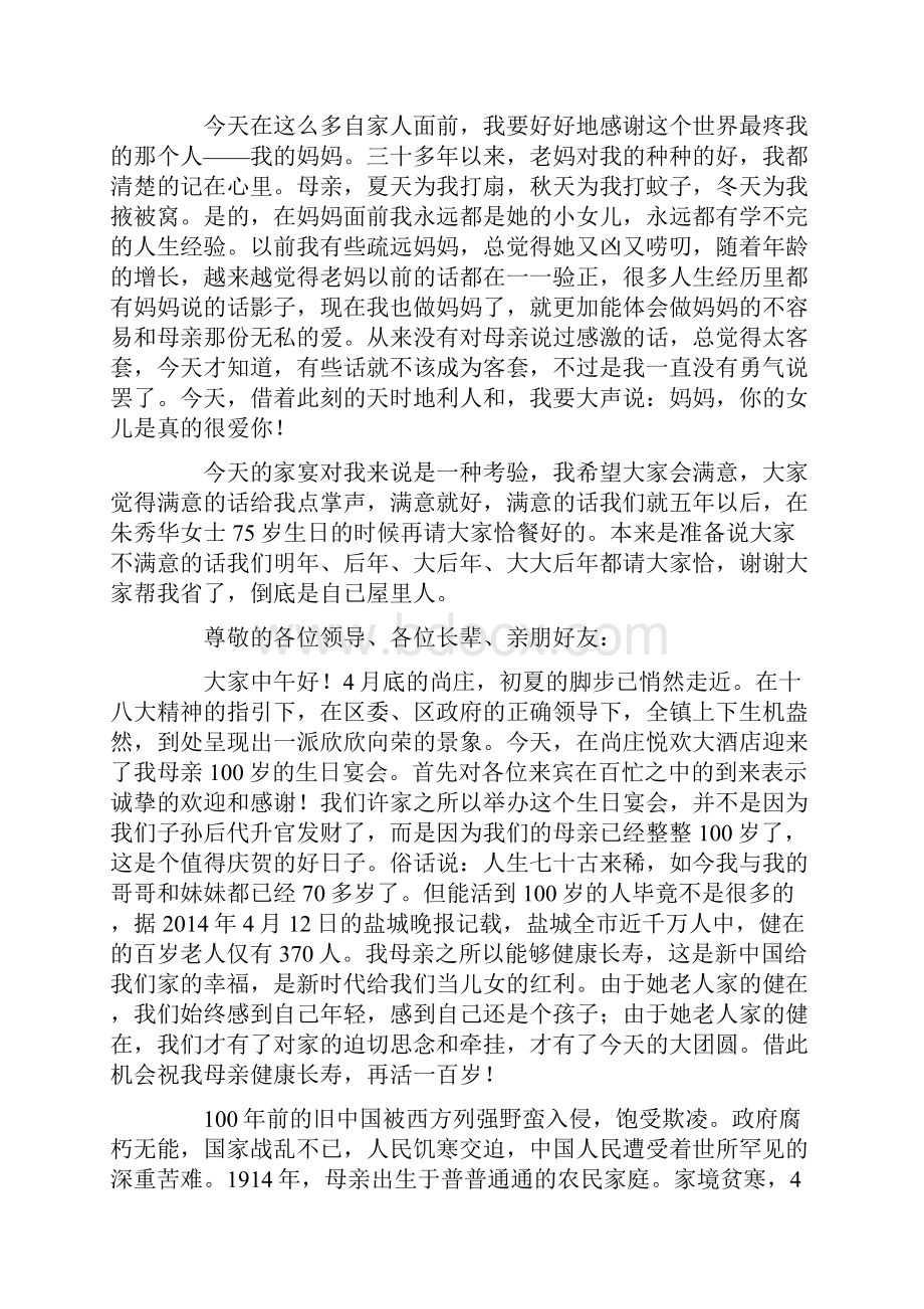 母亲生日致辞精选多篇.docx_第3页