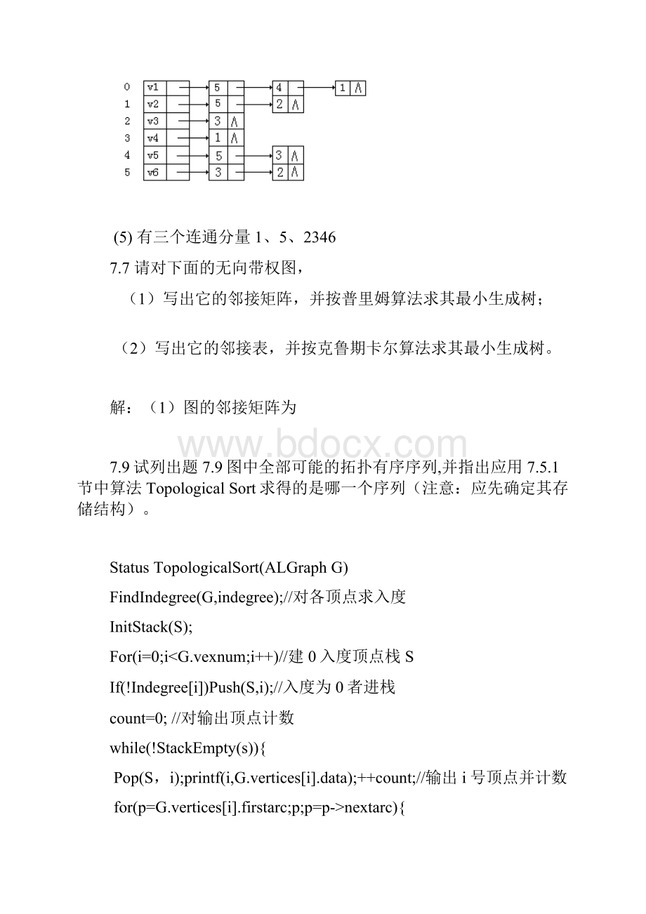 第七章 图分析.docx_第2页