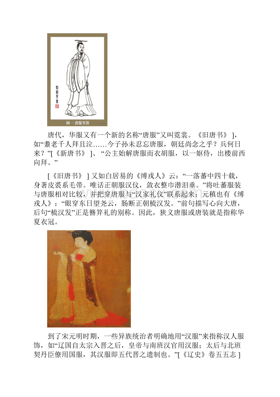 汉服的发展史.docx_第3页