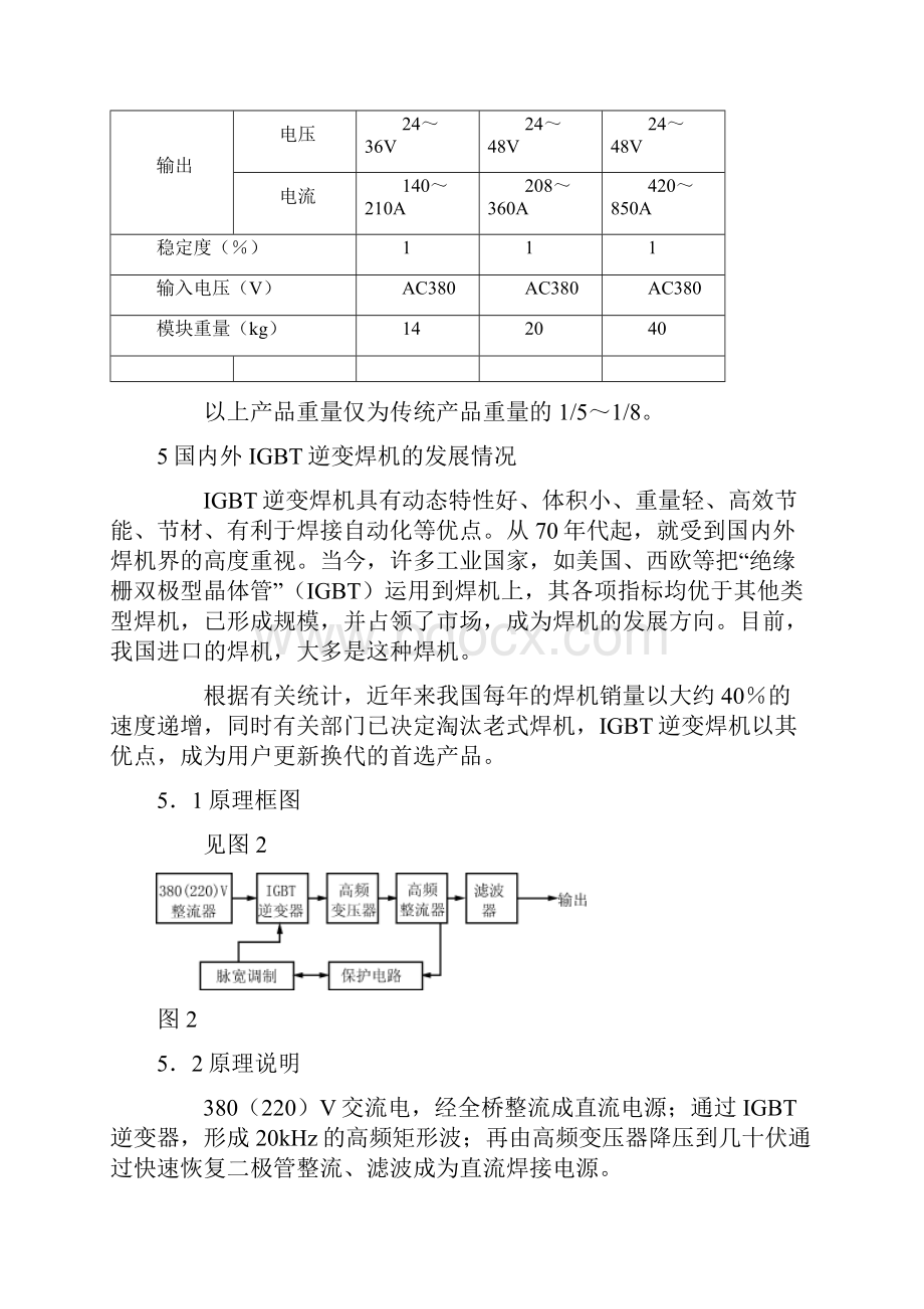 高频开关电源的应用与发展.docx_第3页