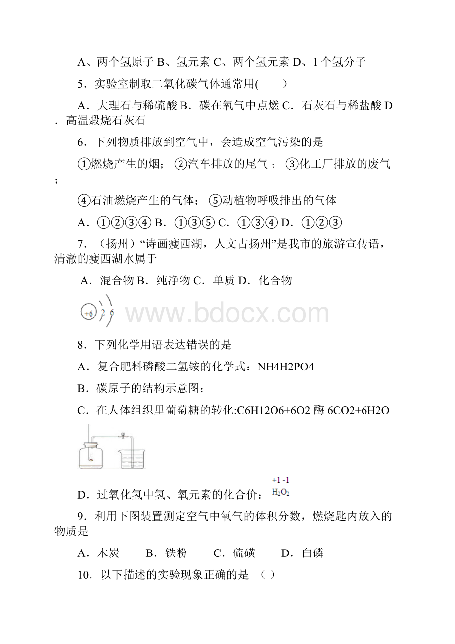 初中化学上学期培优2.docx_第2页