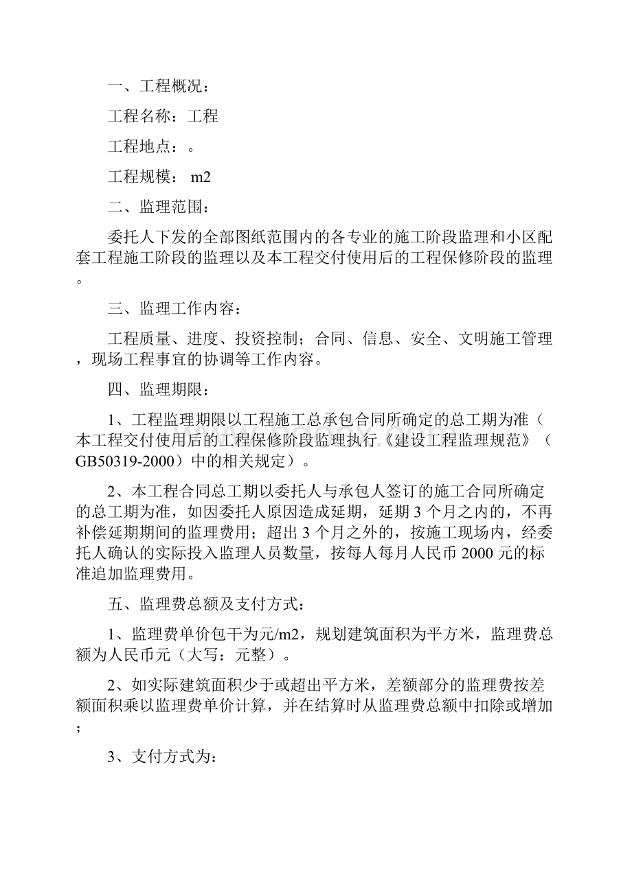 监理合同补充协议完整.docx_第2页