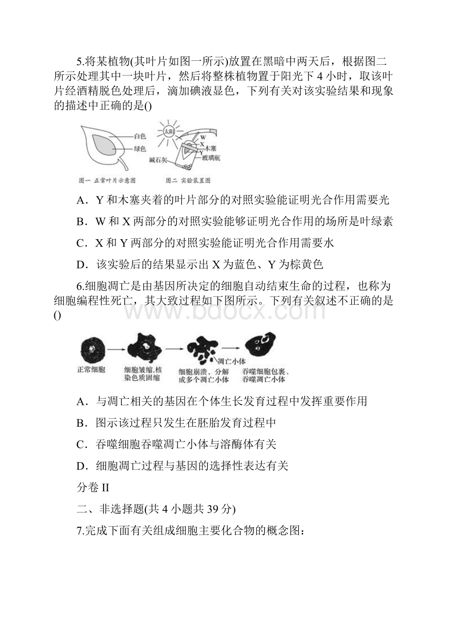 高三生物复习检测试题二.docx_第2页