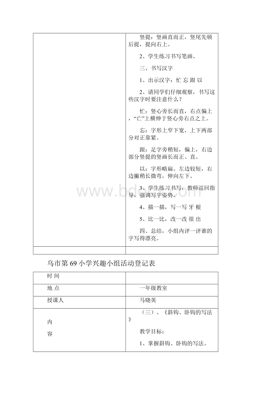 小学一年级书法兴趣小组教案.docx_第3页