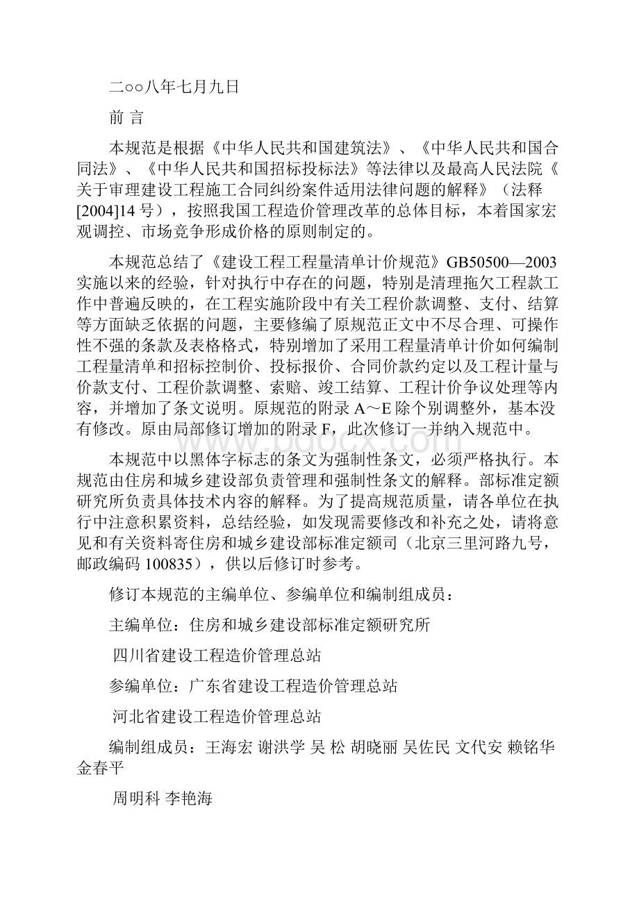 工程量清单计价规范22.docx_第2页