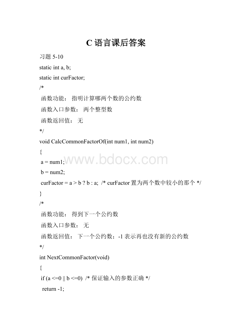 C语言课后答案.docx