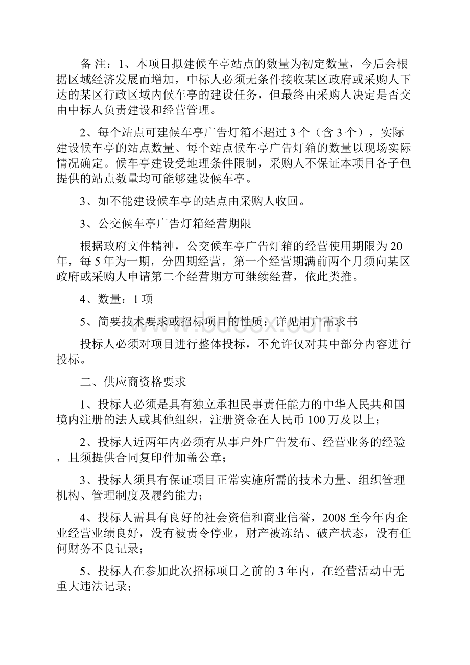 交通局公交站点候车亭建设及管理项目招标文件.docx_第3页