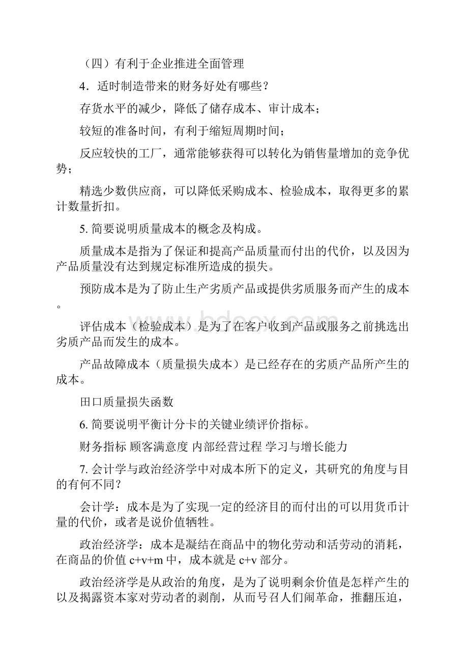 战略管理会计作业题.docx_第3页