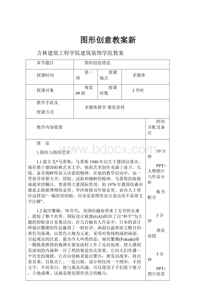 图形创意教案新.docx_第1页