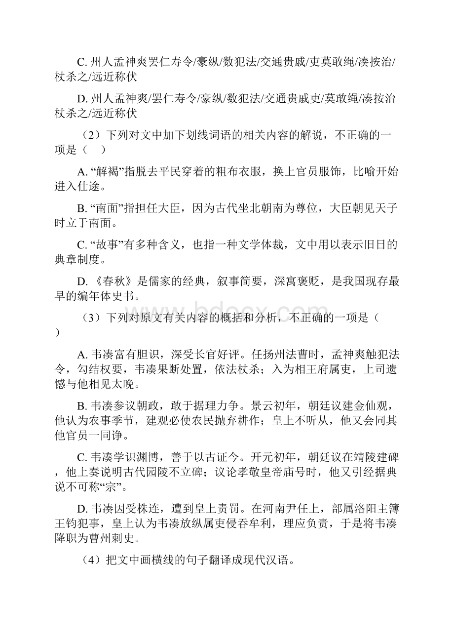 高考语文压轴题专题复习文言文的综合及答案.docx_第2页