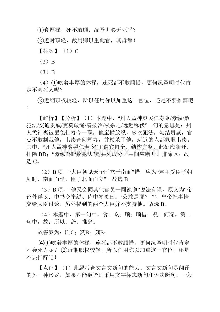 高考语文压轴题专题复习文言文的综合及答案.docx_第3页