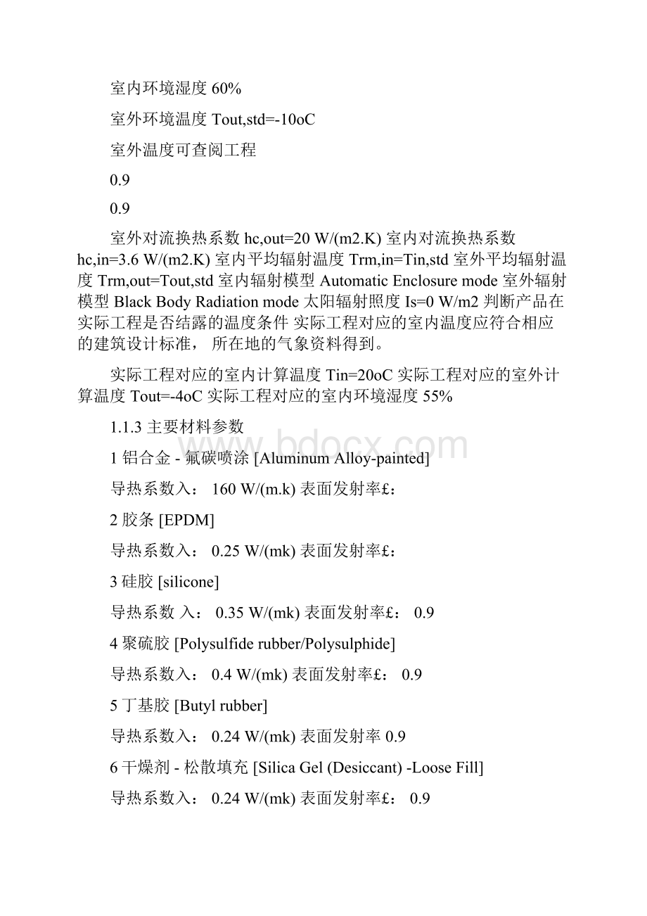 门窗热工DOC.docx_第3页