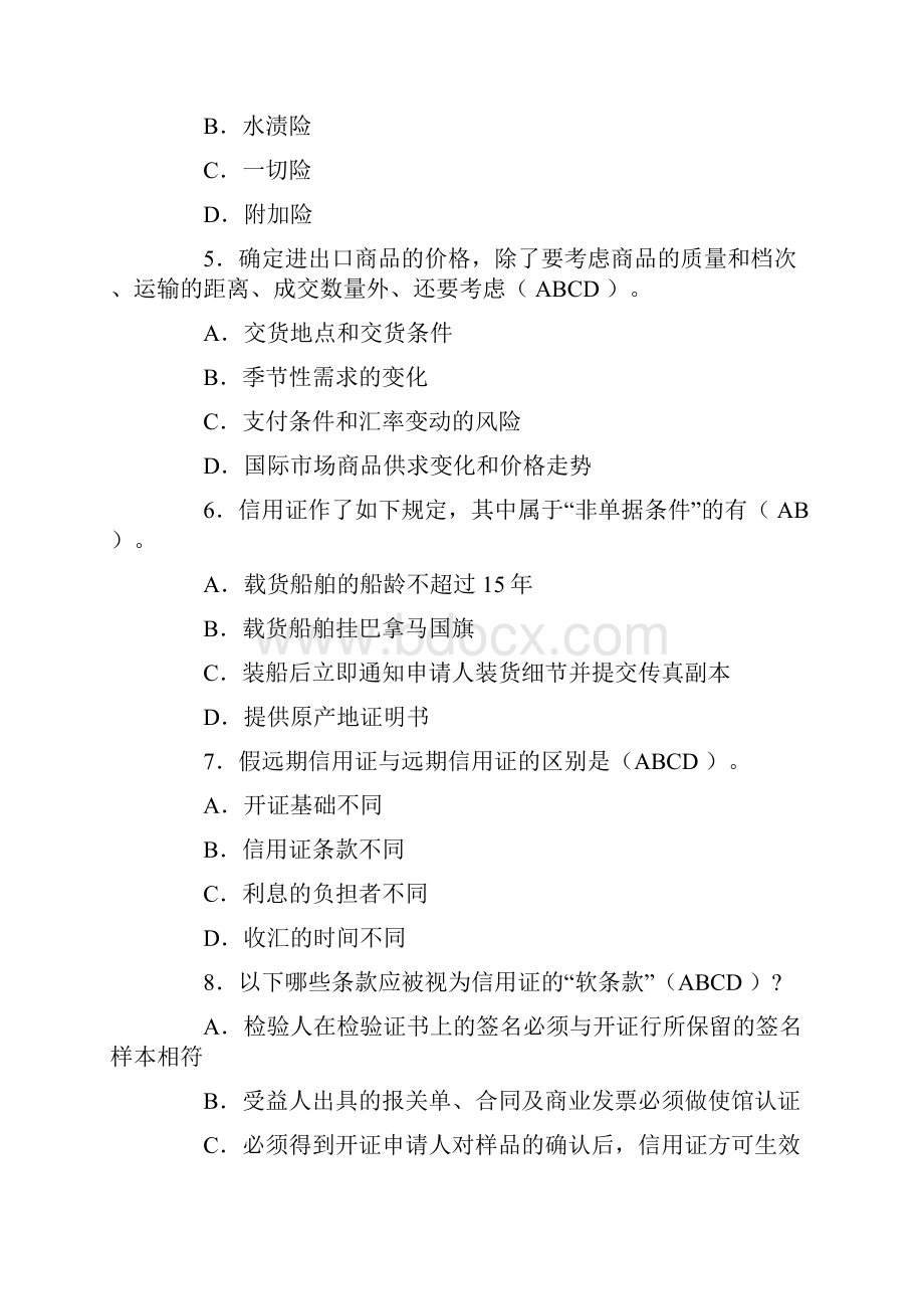 单证员考试《操作与缮制》多项选择题精选100题.docx_第2页