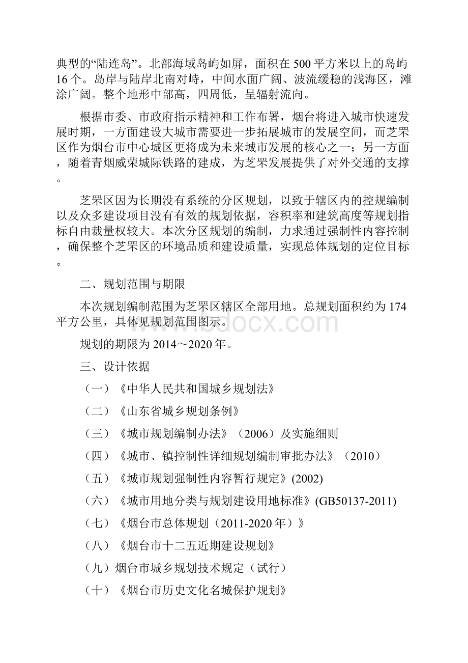 烟台芝罘区分区规划设计任务书.docx_第2页