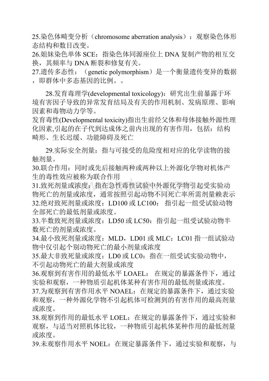 《毒理学基础》总结及重点0.docx_第3页