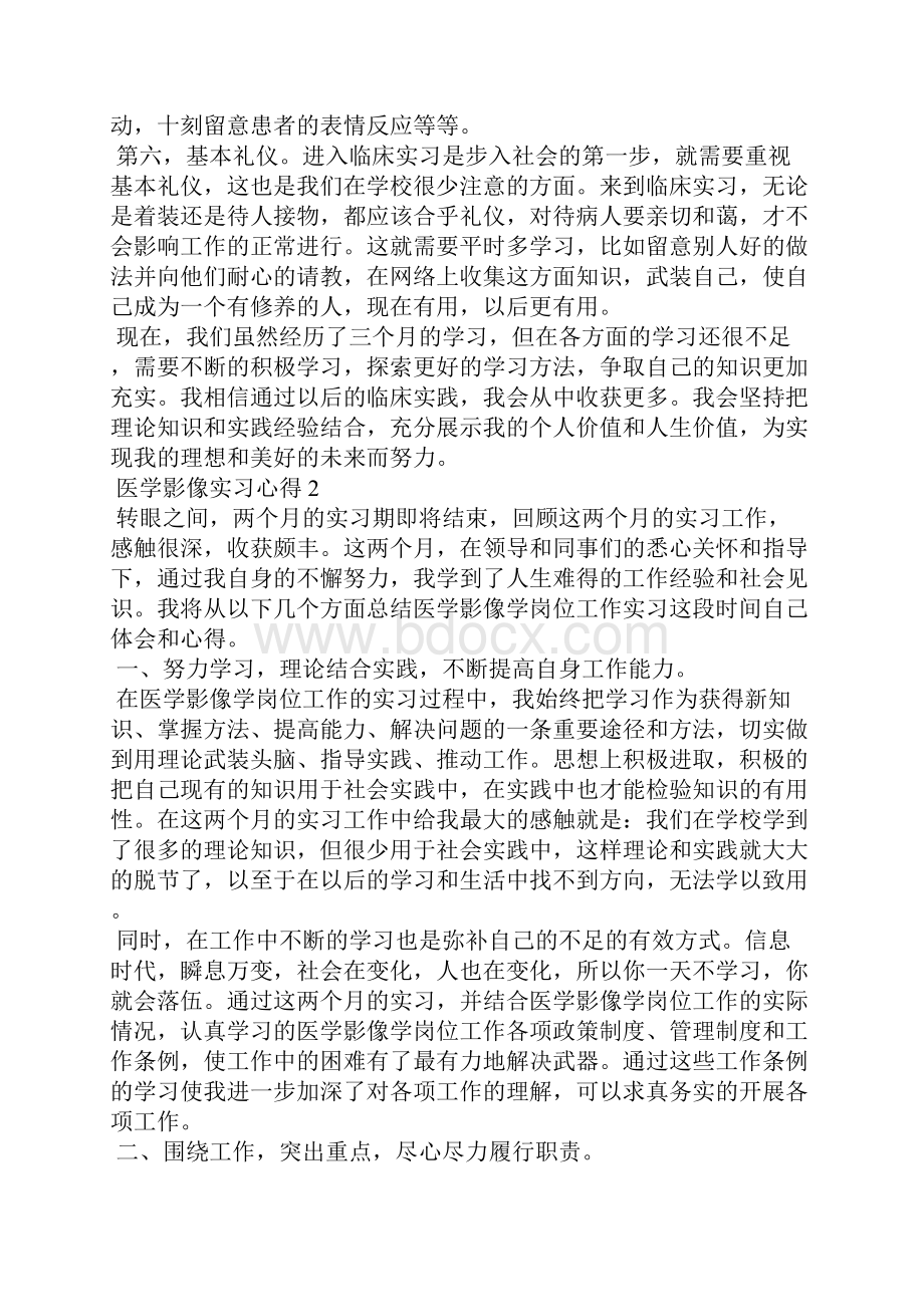 医学影像实习心得5篇.docx_第2页