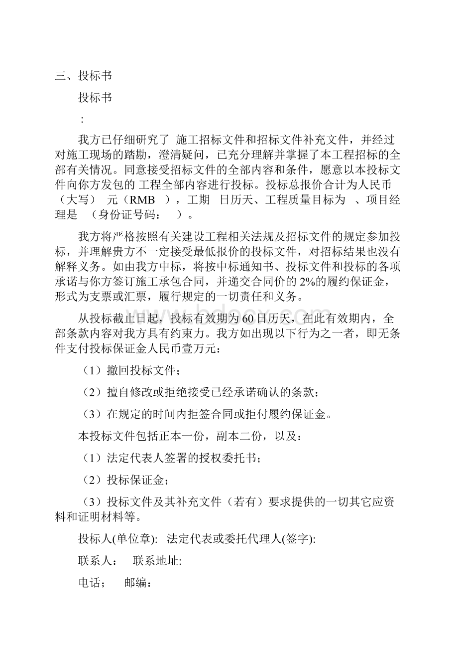 医院等各单位配电施工工程投标文件详细范本.docx_第2页