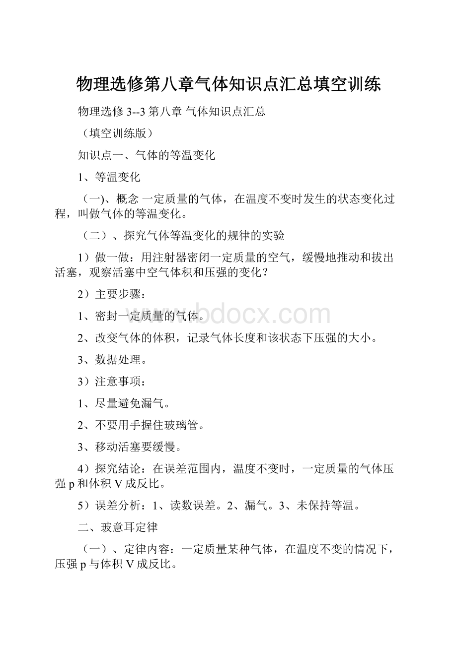 物理选修第八章气体知识点汇总填空训练.docx_第1页