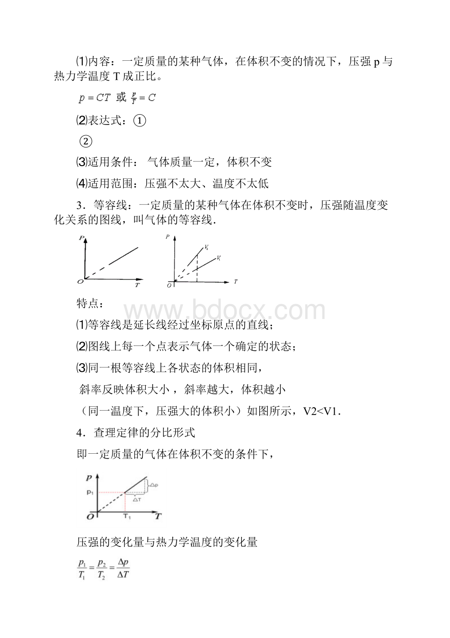 物理选修第八章气体知识点汇总填空训练.docx_第3页