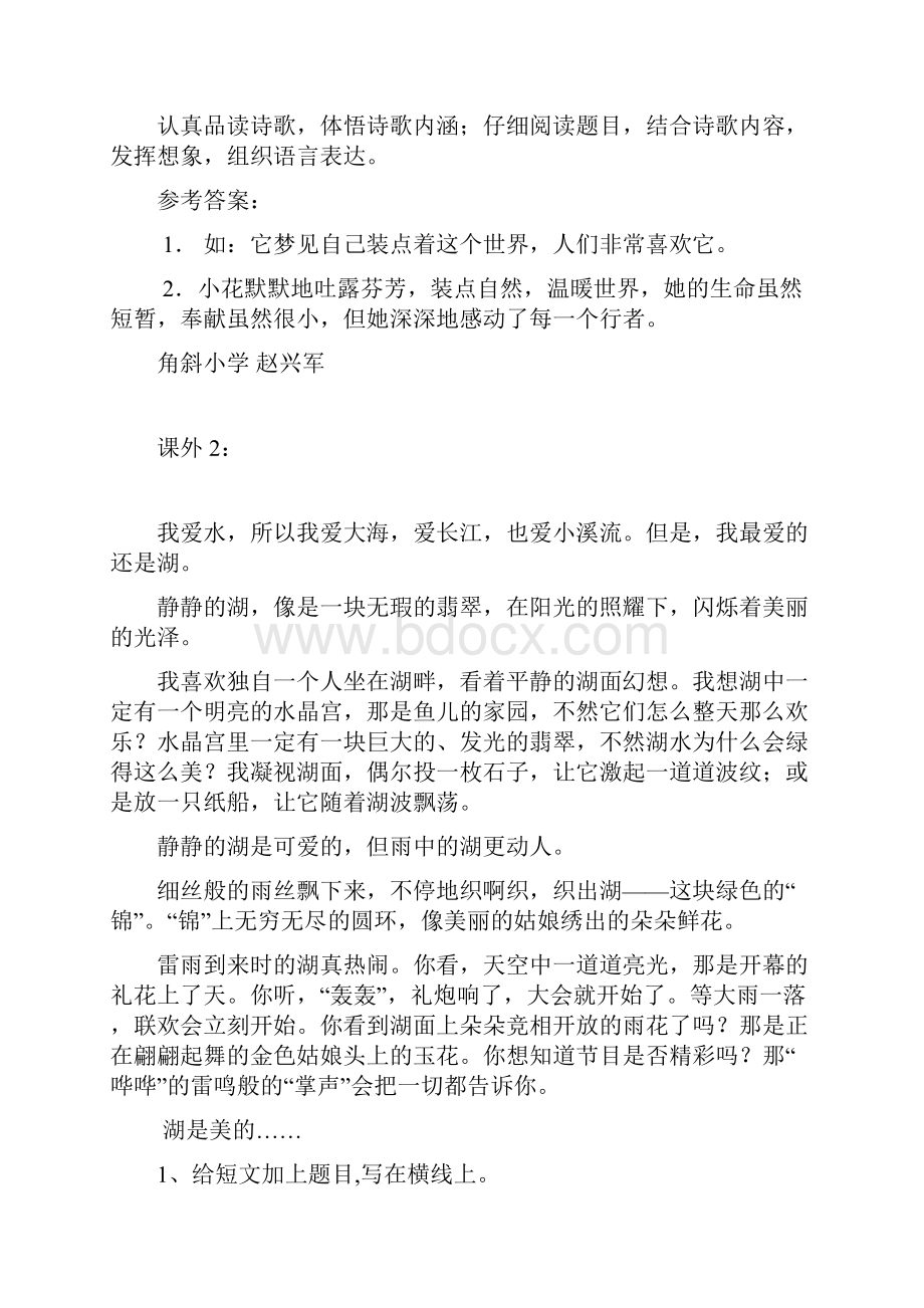 小学语文经典阅读题及答案25篇.docx_第2页