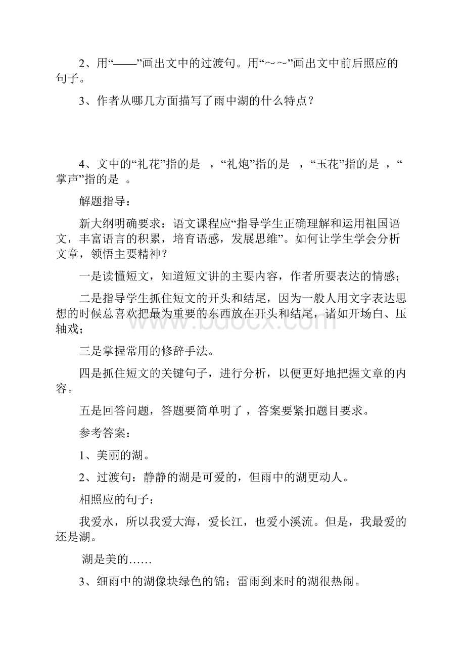 小学语文经典阅读题及答案25篇.docx_第3页