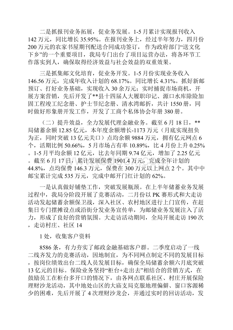 上半年工作总结下半年工作计划最新的工作计划.docx_第2页